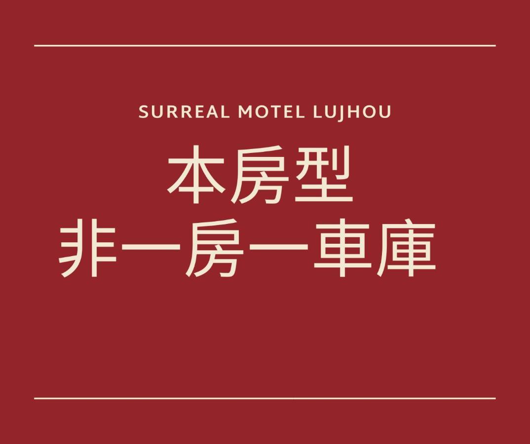 Chamotel - Lujhou Taipei Esterno foto